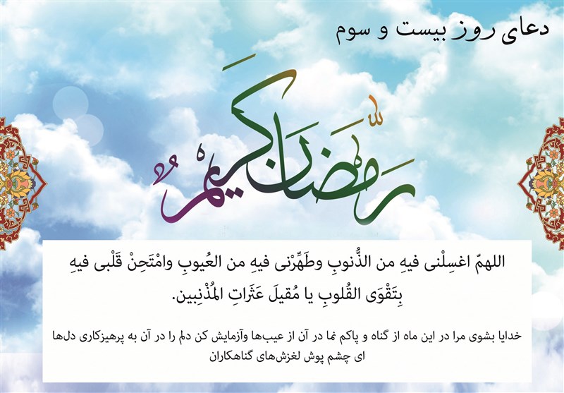 دعای روز بیست وسوم ماه مبارک رمضان - خبرگزاری افغان ایرکا
