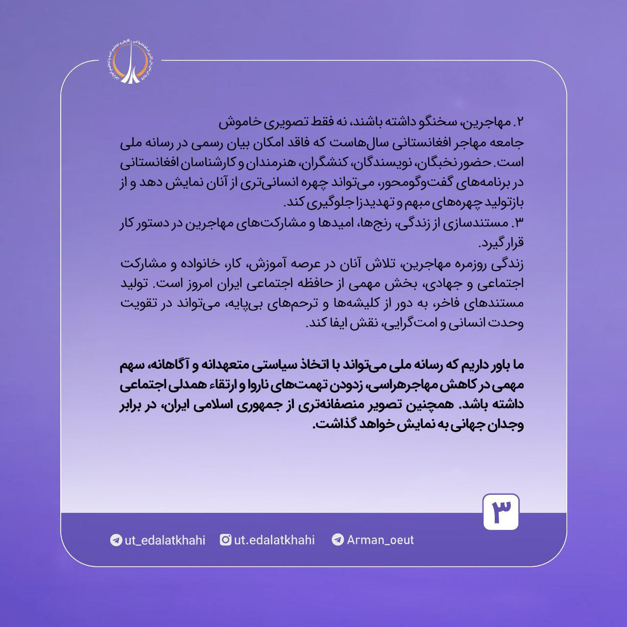 سکوت رسانه ای در برابر هجمه علیه مهاجرین افغانستانی را بشکنید - تصویر سوم خبر
