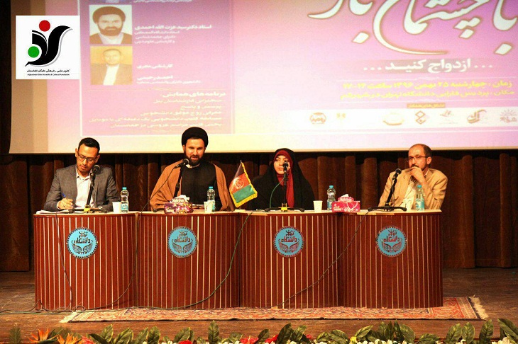 دومین همایش راهکارها و چالش های ازدواج مطلوب در پردیس فارابی دانشگاه تهران در شهر قم برگزار شد - خبرگزاری افغان ایرکا