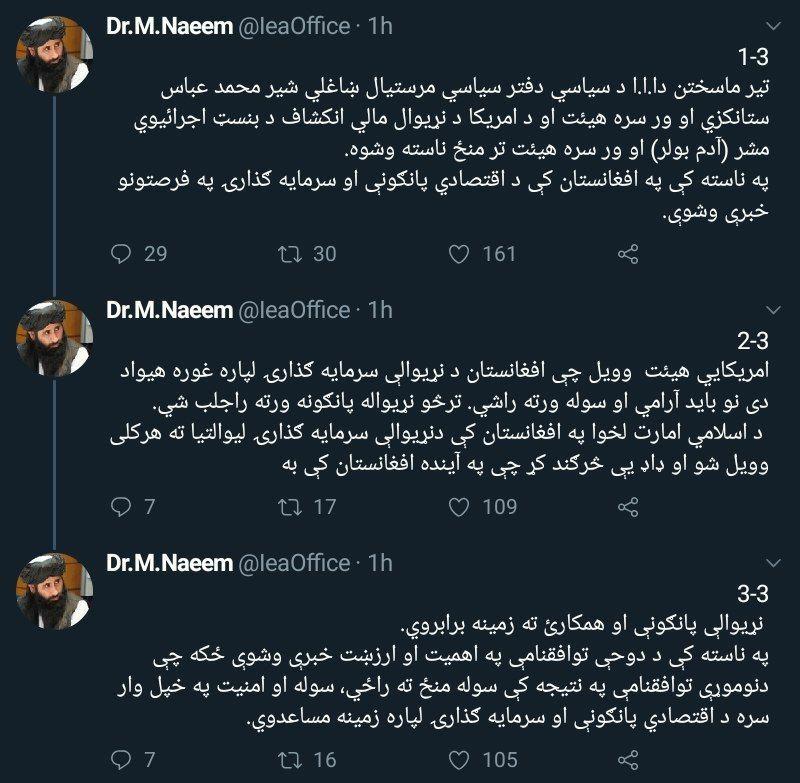  توئیت محمدنعیم سخنگوی هیئت سیاسی طالبان در قطر - تصویر دوم خبر