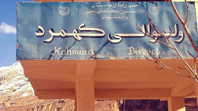 ولسوالی کهمرد ولایت بامیان به دست طالبان افتاد - خبرگزاری افغان ایرکا
