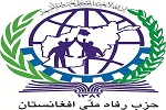 پیام تسلیت و همدردی دبیرکل حزب رفاه ملی افغانستان عنوانی استاد سرور دانش - خبرگزاری افغان ایرکا