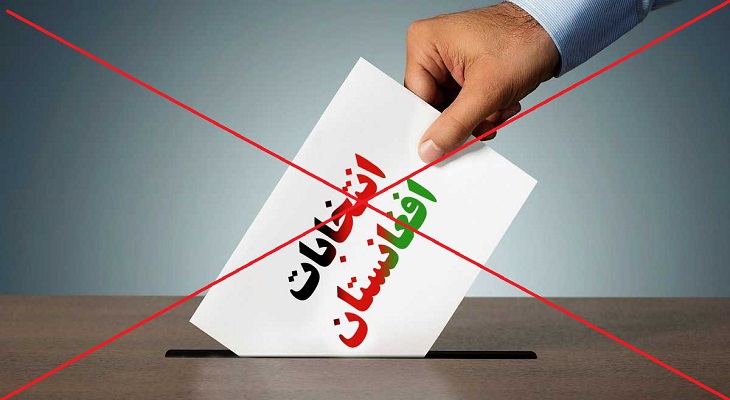 نشانه های دخالت مستقیم آمریکایی ها در مهندسی انتخابات افغانستان - خبرگزاری افغان ایرکا