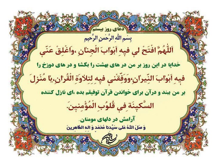 دعای روز بیستم ماه مبارک رمضان  - خبرگزاری افغان ایرکا