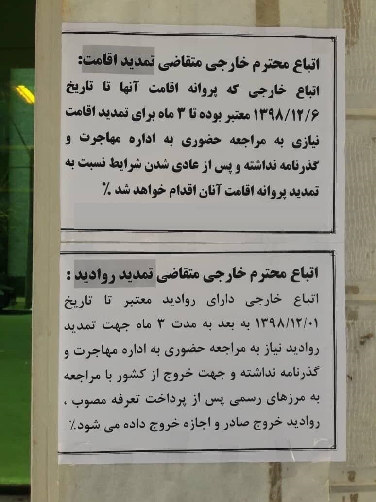 قابل توجه اتباع خارجی متقاضی تمدید اقامت و یا روادید در ایران - تصویر دوم خبر
