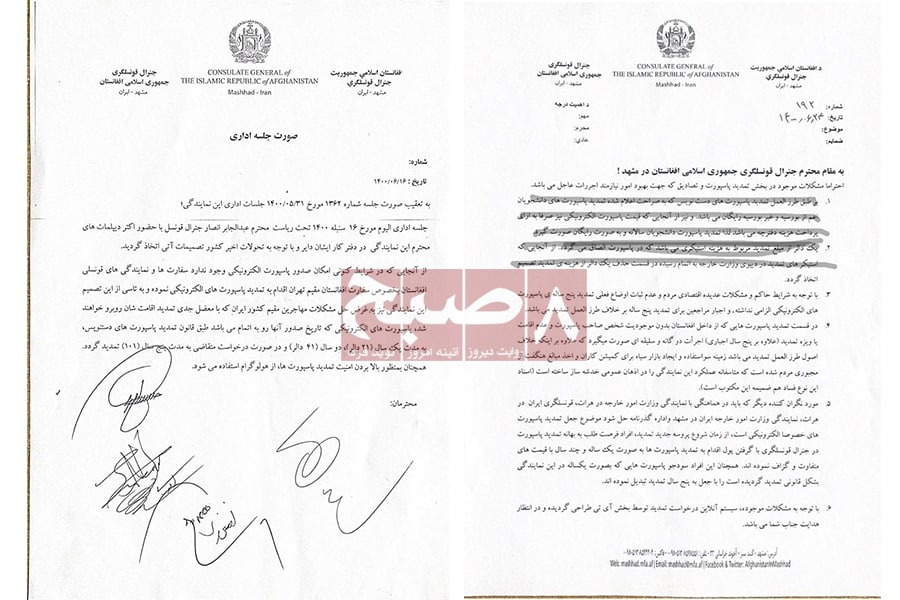 قنسولگری افغانستان در مشهد؛ فساد مالی و حیف ومیل عواید - خبرگزاری افغان ایرکا