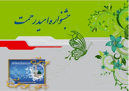 جشنواره «امید رحمت» با محوریت حمایت از زنان مهاجر و گرامیداشت هفته وحدت در ولایت کرمان ایران برگزار شد - خبرگزاری افغان ایرکا