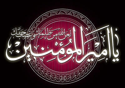 شهادت علی(ع) دفن عدالت، اخلاص و جوانمردی - خبرگزاری افغان ایرکا