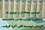 دانشنامه هزاره یا اهانتنامه هزاره؟  - خبرگزاری افغان ایرکا