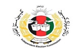 کمیسیون انتخابات در جایگاه یک صرافی سرای شهزاده موفقانه داد و ستد کردند! - خبرگزاری افغان ایرکا