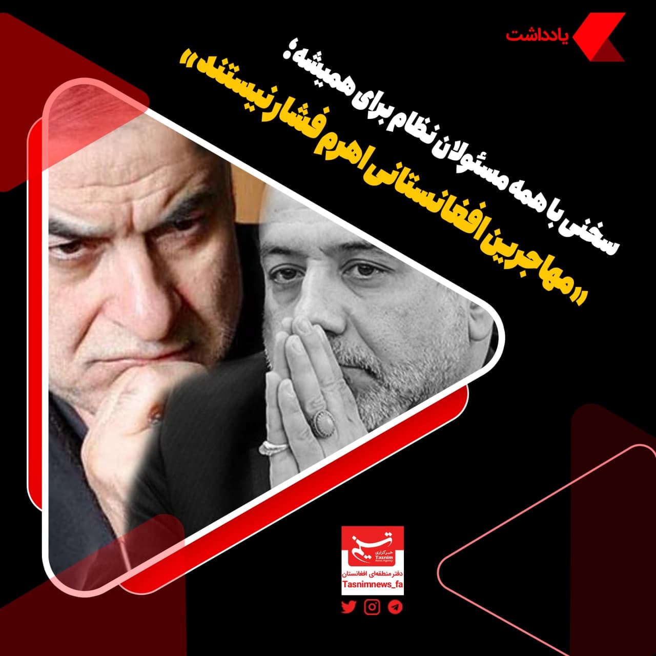 یادداشت | سخنی با همه مسئولان نظام جمهوری اسلامی ایران برای همیشه؛ «مهاجرین افغانستانی اهرم فشار نیستند» - خبرگزاری افغان ایرکا