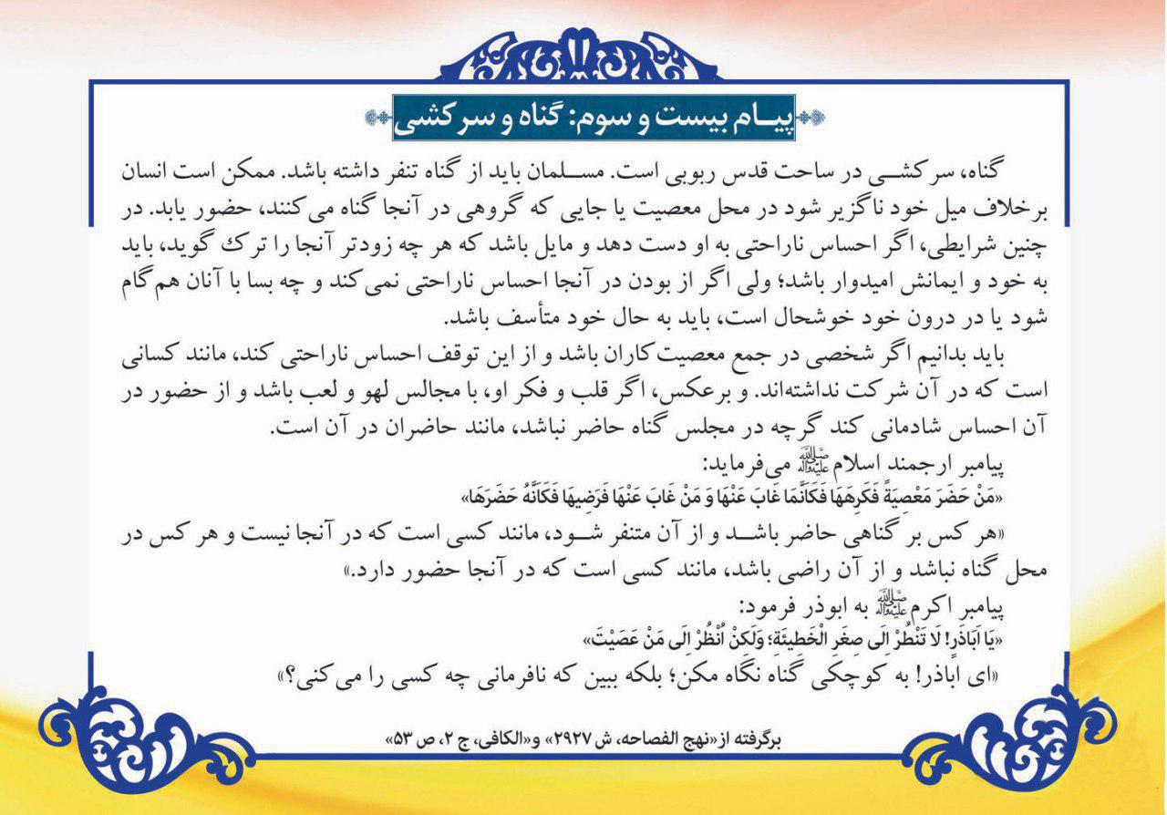 دعاى روز  بیست و سوم ماه مبارک رمضان - تصویر سوم خبر