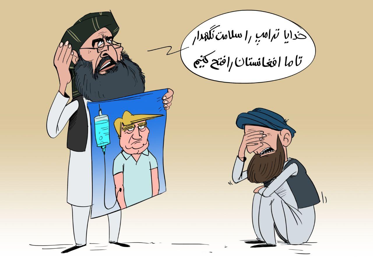 کاریکاتور | دعا برای سلامتی ترامپ و دزدان مال و جان! - تصویر دوم خبر