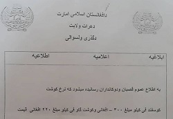 نرخنامه و هشدار طالبان به گران فروشی در ولسوالی گذره هرات