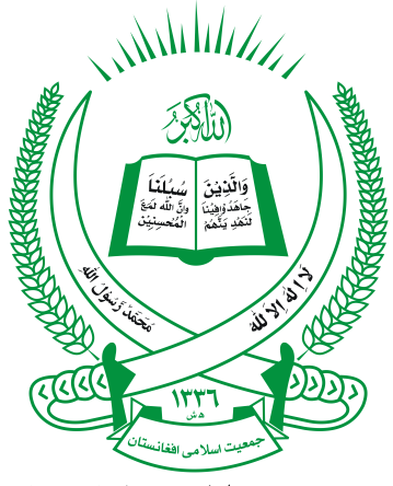 حزب جمعیت اسلامی: حکمتیار از کاربرد ادبیات کنایه آمیز به آدرس جمعیت دست بردارد - خبرگزاری افغان ایرکا