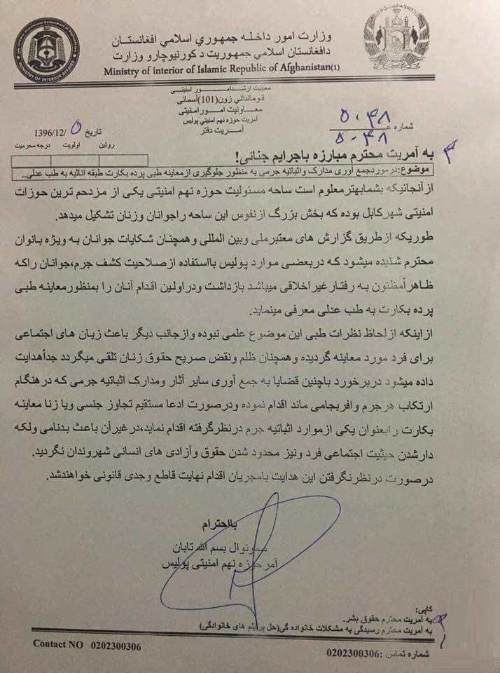 اعمال محدودیت آمر حوزه نهم پولیس کابل بر معاینه طب عدلی روابط جنسی - تصویر دوم خبر
