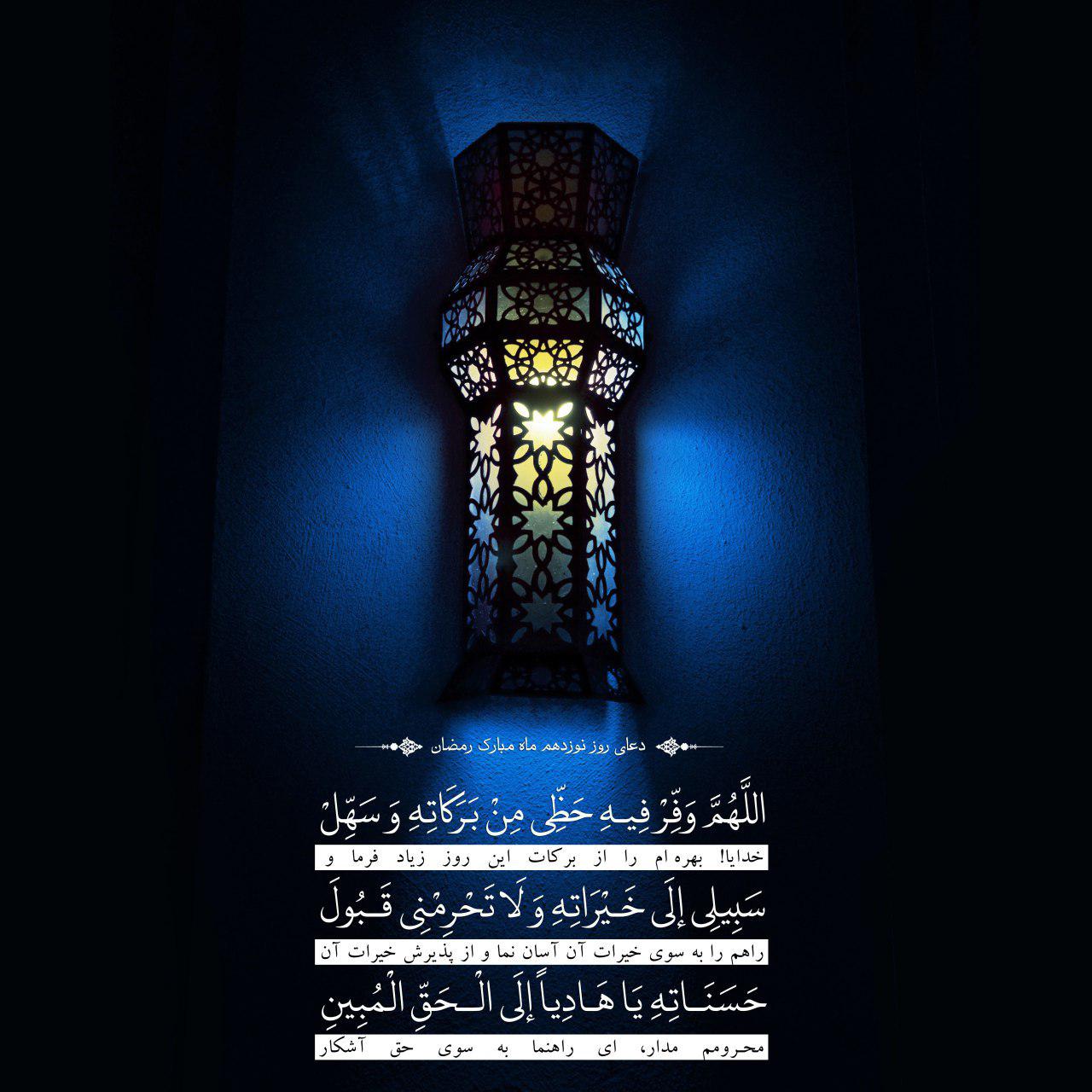 دعای روز نوزدهم ماه مبارک رمضان - تصویر دوم خبر