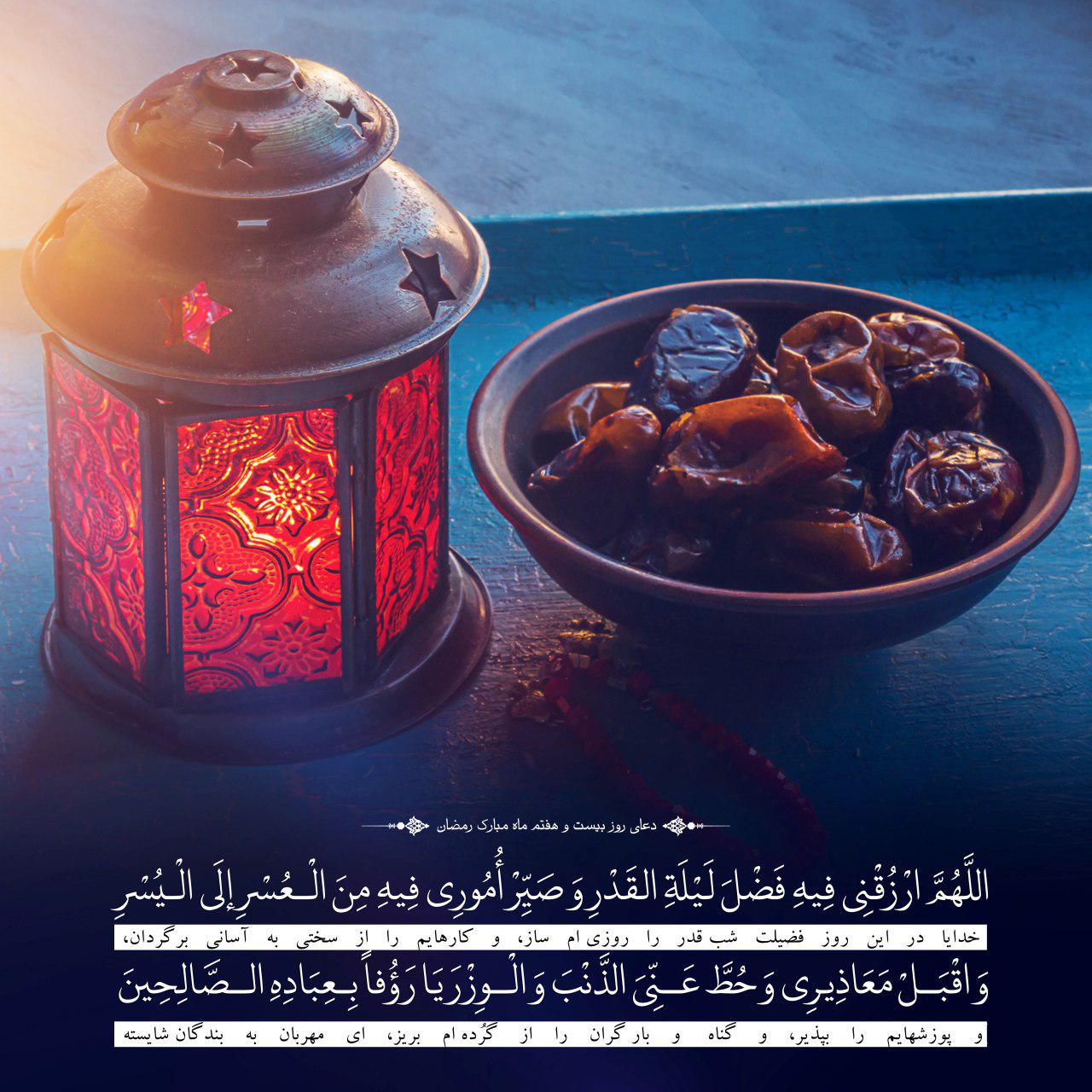 دعای روز بیست و هفتم ماه رمضان - تصویر دوم خبر