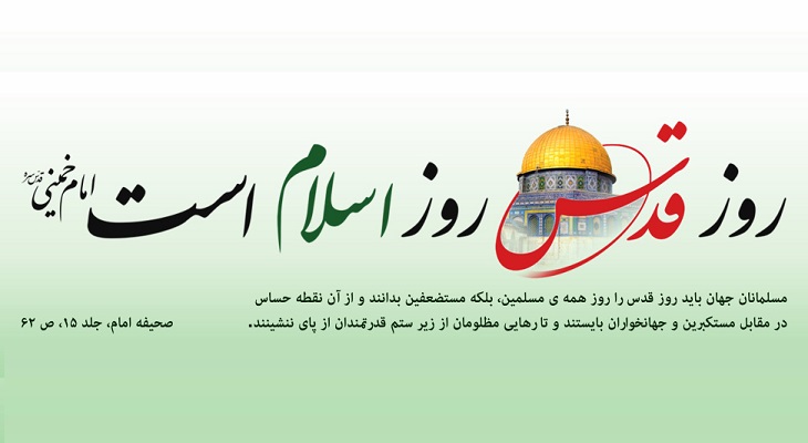 ویژه نامه قبله اول و بزرگداشت روز قدس - خبرگزاری افغان ایرکا