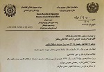 سفارت افغانستان در تهران روز سه شنبه 28 مرداد تعطیل است - خبرگزاری افغان ایرکا