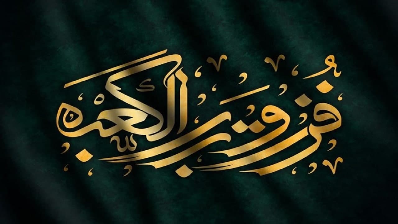  نگرانی های فراوان امیرالمومنین (ع) در لحظات پایانی عمر شریفشان - خبرگزاری افغان ایرکا
