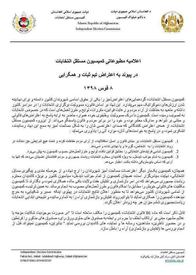 واکنش کمیسیون انتخابات به تظاهرات دیروز کابل؛ قبل از بررسی  نمی توان آرا را باطل کرد - تصویر دوم خبر