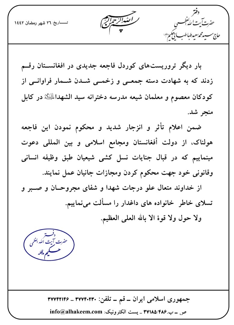 مجامع بین المللی درقبال کشتار شیعیان افغانستان به وظایف انسانی و قانونی خود عمل کنند - تصویر دوم خبر