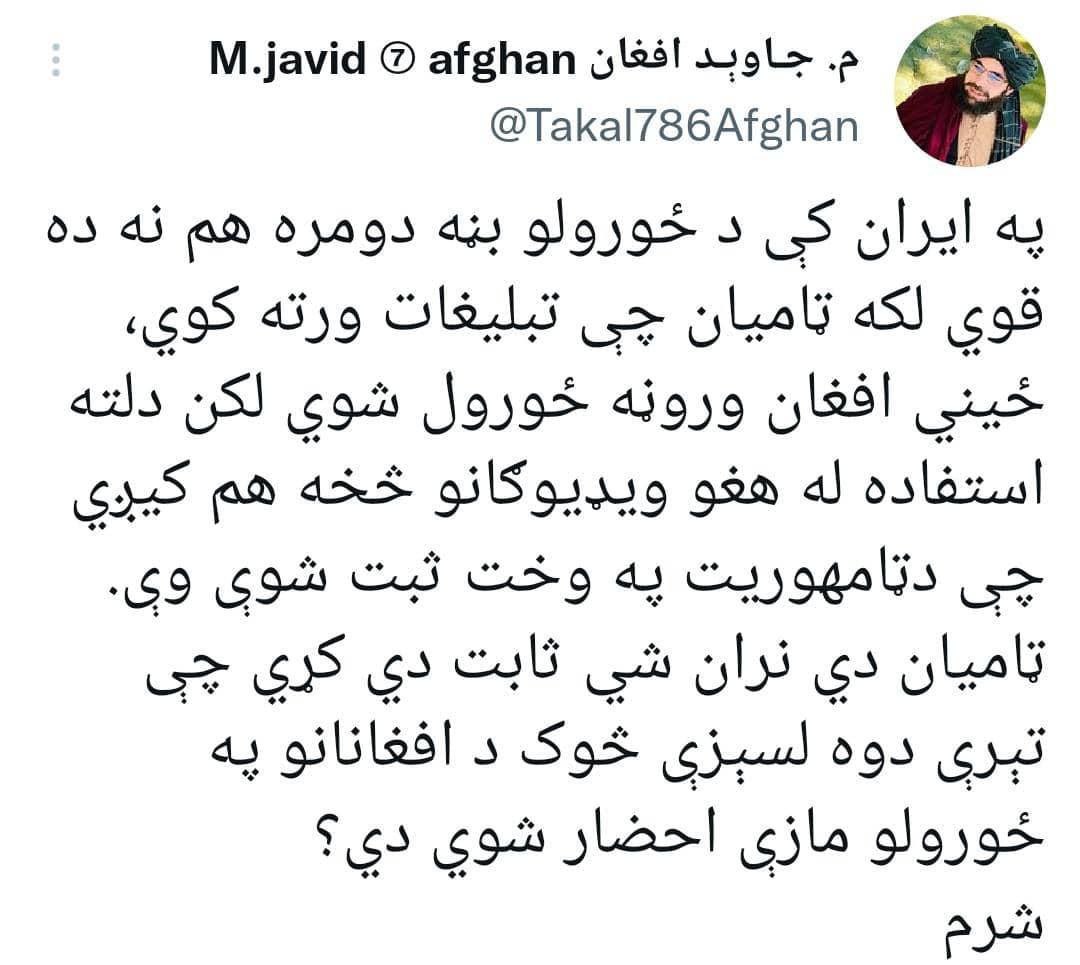 واکنش رئیس افغان فیلم در خصوص آزار و اذیت مهاجرین افغان در ایران در شبکه های اجتماعی - تصویر دوم خبر