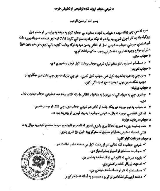  وزارت امر به معروف: حجاب اسلامی، اجباری است؛ اولیای زنان بی حجاب مجازات می شوند