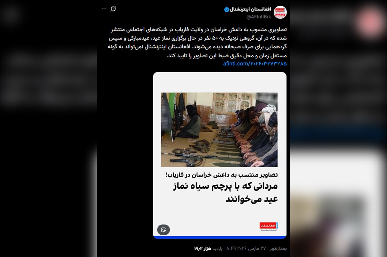 تلاش ناکام «اینترنشنال» برای جعل حضور داعش در افغانستان - خبرگزاری افغان ایرکا
