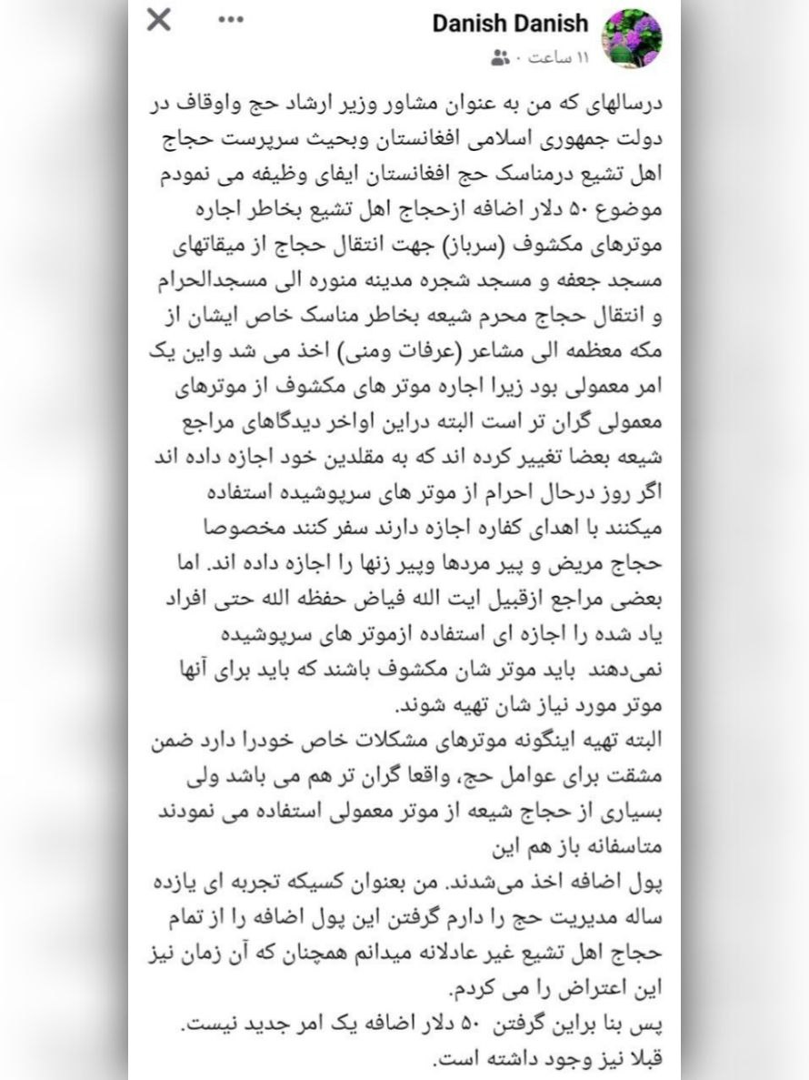 آیا طالبان از حاجیان شیعی اضافه ستانی می کند؟! پاسخ «دانش»، مقام سابق دولت غنی را بشنوید