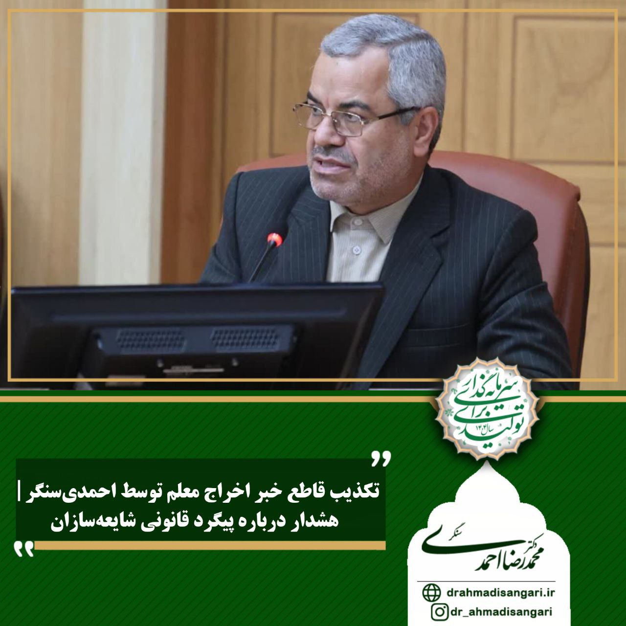 تکذیب رسمی خبر «اخراج» معلم خاطی؛ واکنش ها ادامه دارد تکذیب رسمی خبر «اخراج» معلم خاطی؛ واکنش ها ادامه دارد