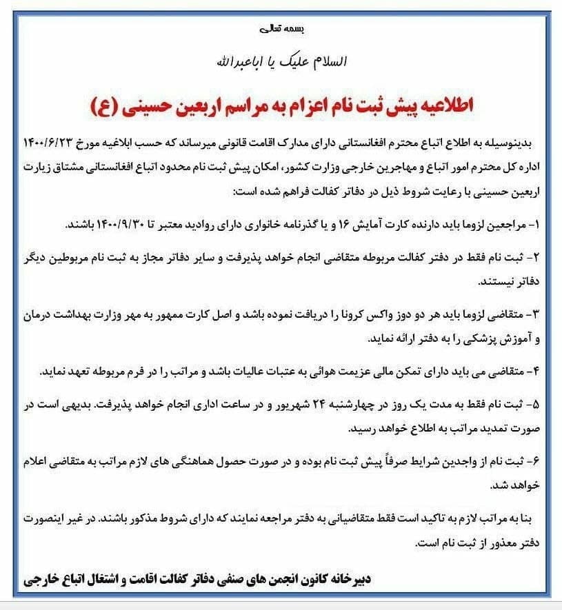 جزئیات اعزام مهاجرین افغانستانی به پیاده روی اربعین در ایران - تصویر دوم خبر