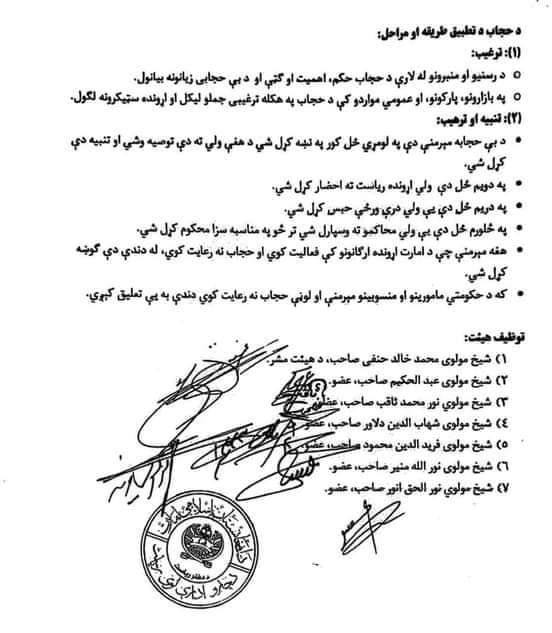  وزارت امر به معروف: حجاب اسلامی، اجباری است؛ اولیای زنان بی حجاب مجازات می شوند
