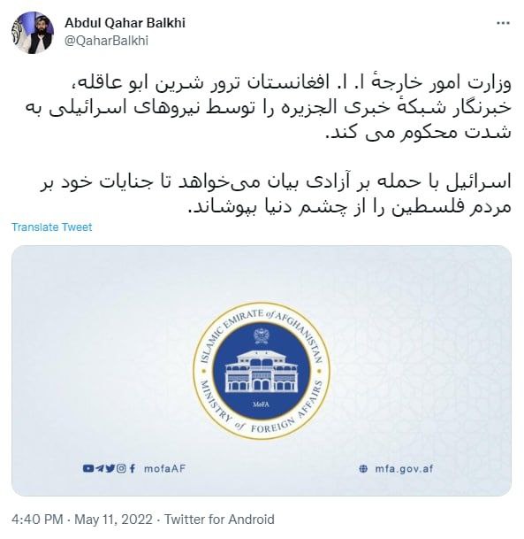 طالبان کشته شدن خبرنگار الجزیره به دست نیروهای اسرائیلی را محکوم کرد - تصویر دوم خبر