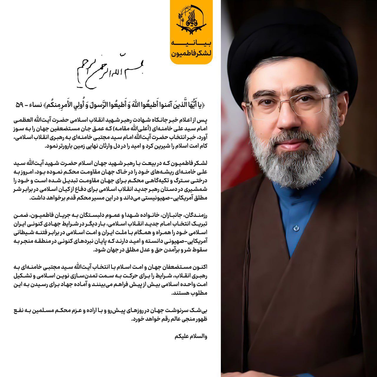 بیانیه لشکر فاطمیون به مناسبت انتخاب رهبر جدید انقلاب اسلامی - خبرگزاری افغان ایرکا