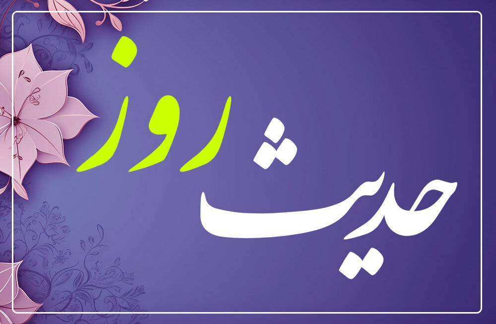 سکوت در برابر نادان