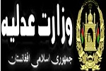 جواز فعالیت 317 نهاد اجتماعی لغو شد - خبرگزاری افغان ایرکا