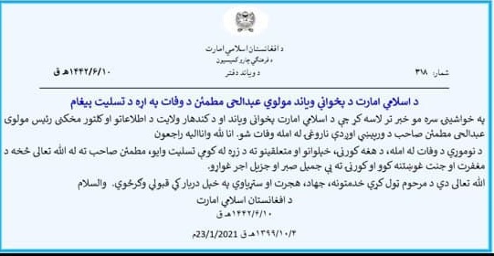  سخنگوی پیشین طالبان درگذشت - تصویر دوم خبر