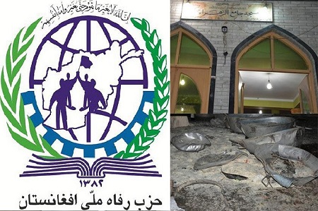 طی بیانیه ای حزب رفاه ملی افغانستان حمله تروریستی به مسجد جامع الزهرا ء کابل را محکوم نمود  - خبرگزاری افغان ایرکا