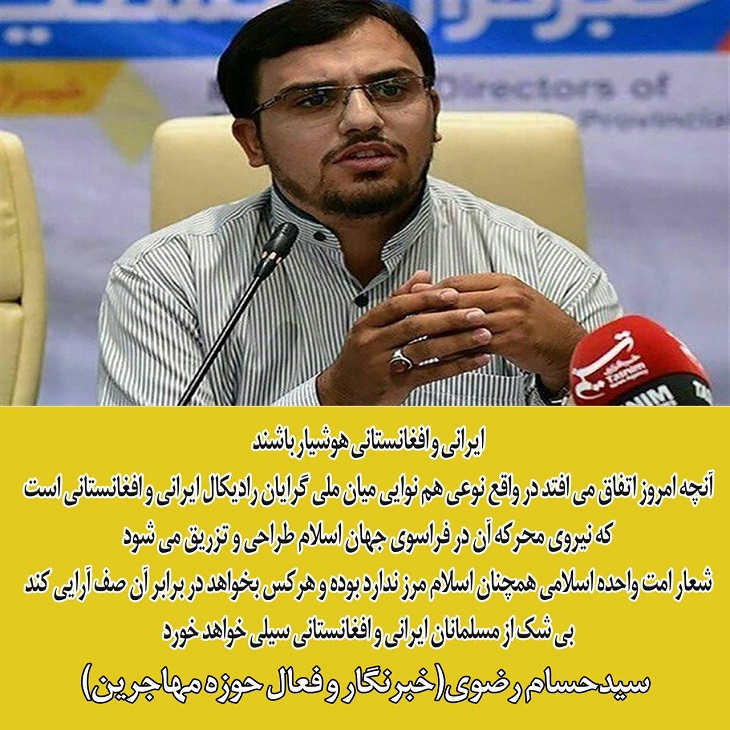 بازخوانی یک یادداشت به بهانه تجمع اعتراضی علیه کارگران مهاجرین افغانستانی در تهران
