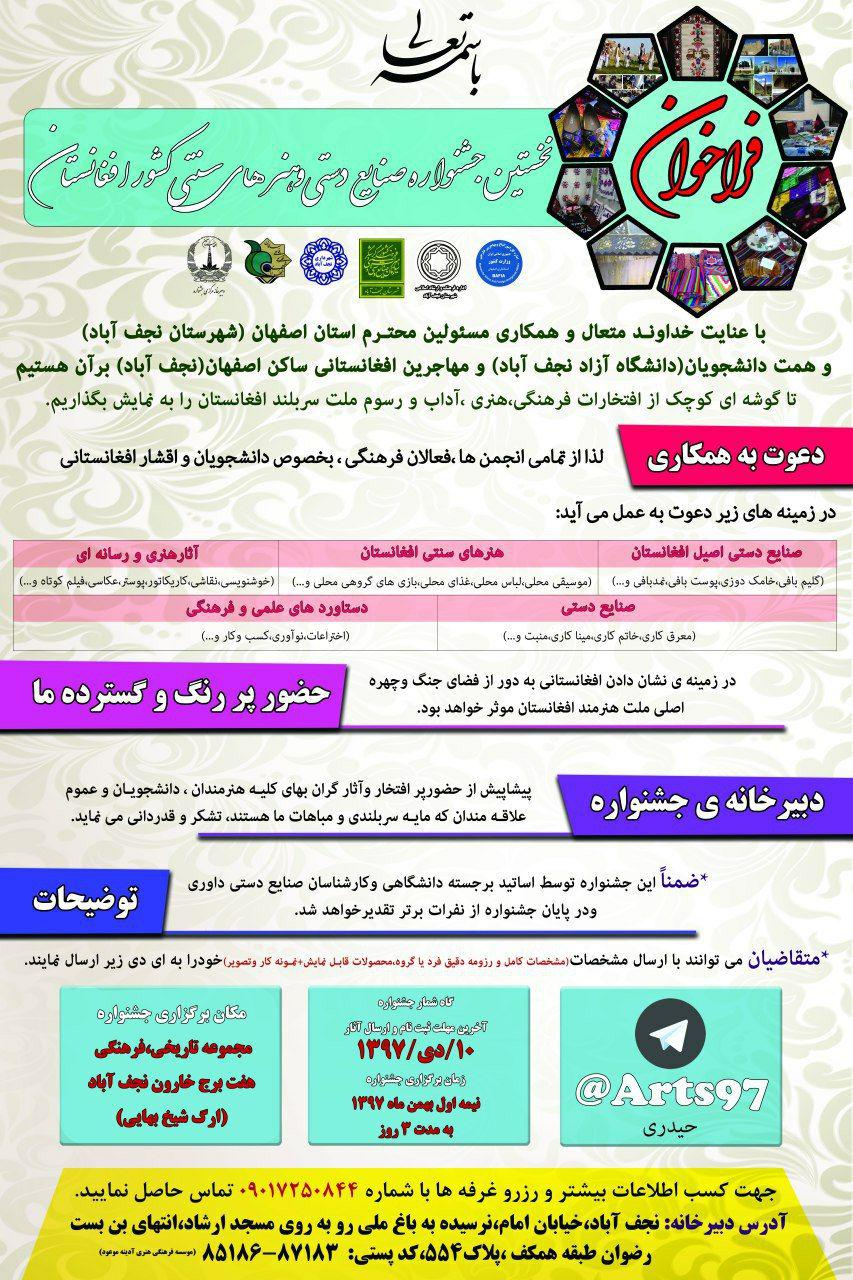 فراخوان؛ نخستین جشنواره صنایع دستی و هنرهای سنتی افغانستان در اصفهان - تصویر دوم خبر
