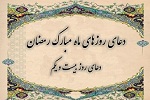 دعای روز بیست و یکم ماه مبارک رمضان - خبرگزاری افغان ایرکا