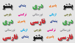 طالبان زبان ازبکی را از مقام رسمی حذف کردند - خبرگزاری افغان ایرکا
