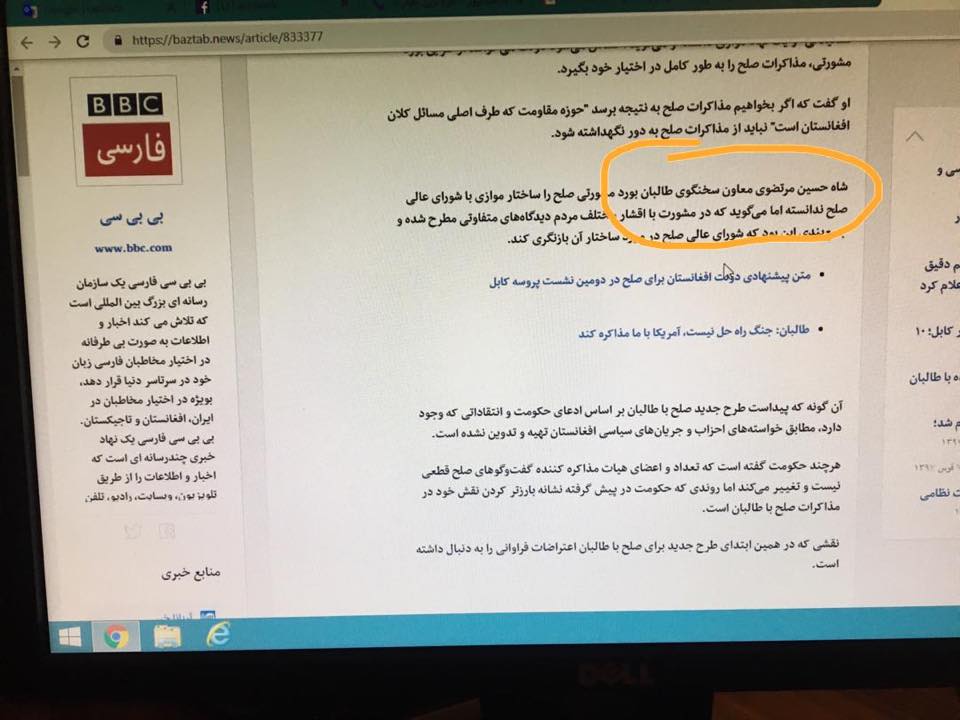 بی بی سی معاون سخنگوی رییس جمهوری را سخنگوی طالبان عنوان کرد - تصویر دوم خبر