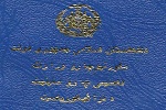 گواهینامه های افغانی در ایران معتبر است - خبرگزاری افغان ایرکا