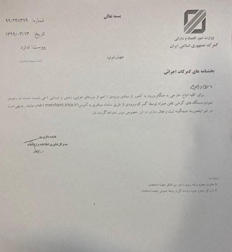 شرط جدید برای ریجستری تلفن همراه اتباع خارجی در ایران/ ریجستری در بدو ورود توسط گمرک باید انجام شود - تصویر دوم خبر