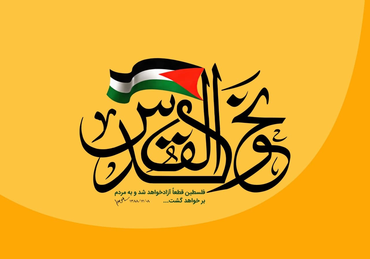 چرا در افغانستان باید از مردم فلسطین حمایت کرد و بزرگداشت روز قدس را برگزار کرد؟ - خبرگزاری افغان ایرکا