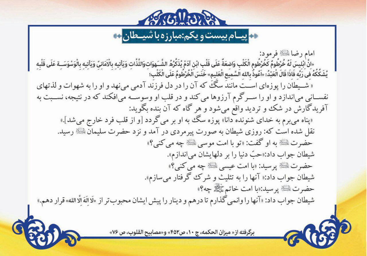 دعای روز بیست و یکم ماه مبارک رمضان - تصویر سوم خبر