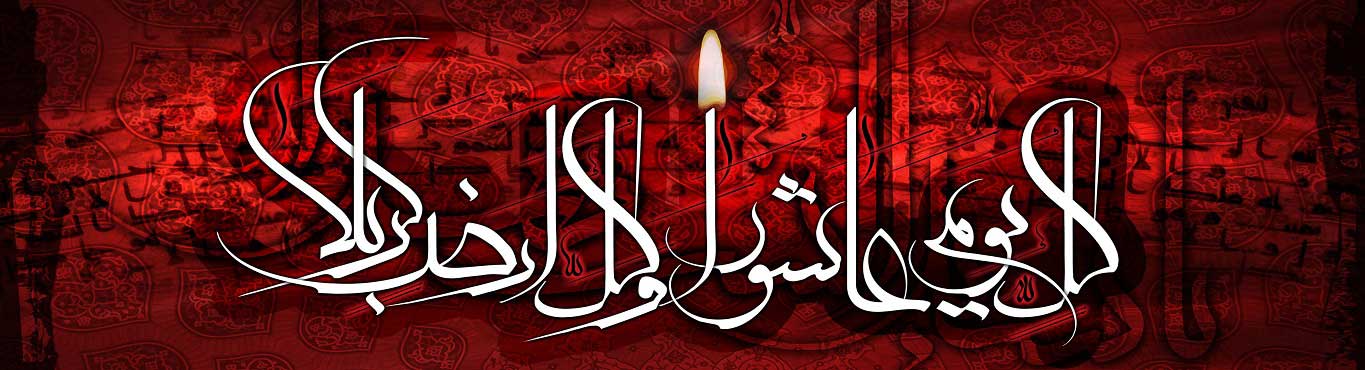 ویژه نامه نهضت امام حسین (ع)  - خبرگزاری افغان ایرکا